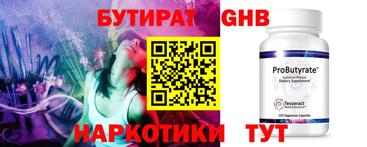 Анапа  БУТИРАТ бутик  Бутират  Вход с VPN 
