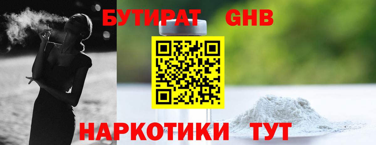 Бутират BDO 33% Анапа
