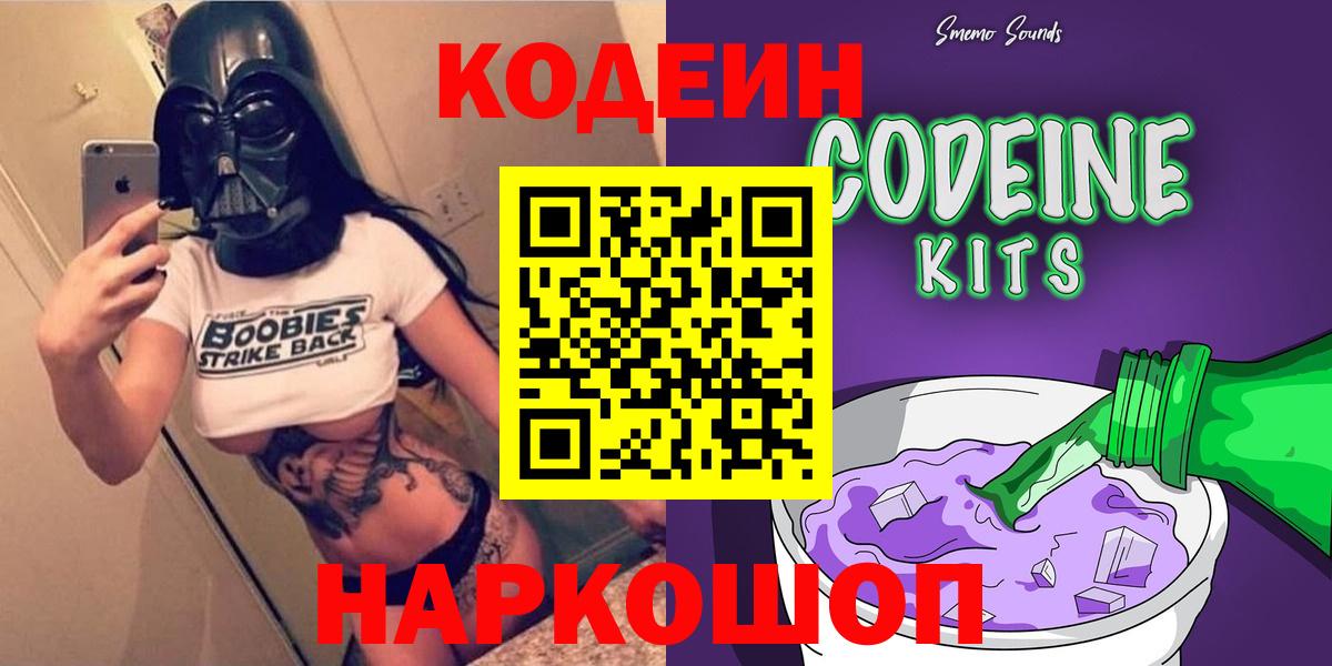 Кодеин напиток Lean (лин) Анапа