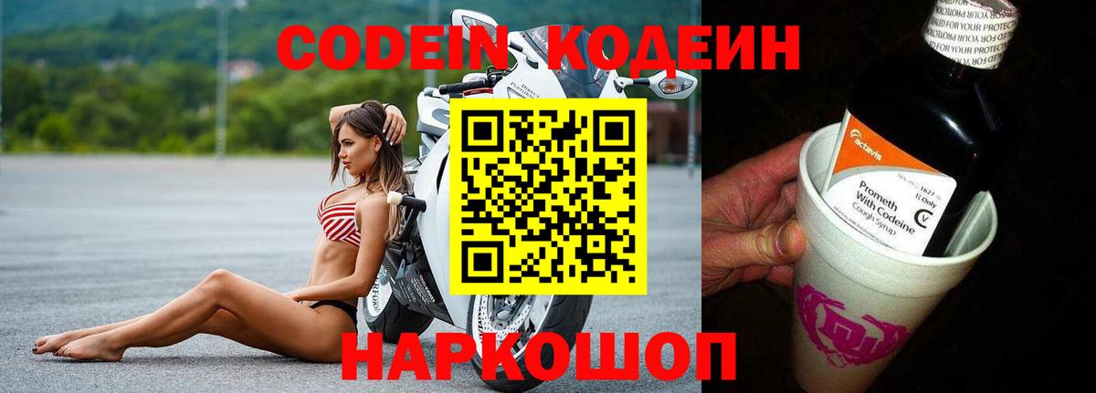 Анапа  Кодеин напиток Lean (лин)  Вход с VPN 