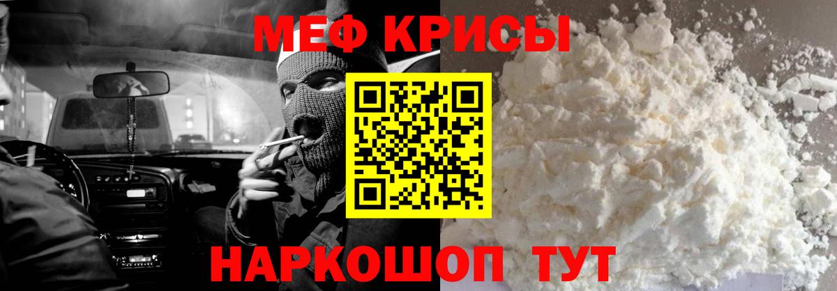 Меф мяу мяу мука Анапа