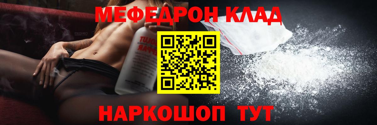 Анапа  МЕФ мука  Мефедрон  Вход с VPN  Меф мяу мяу 