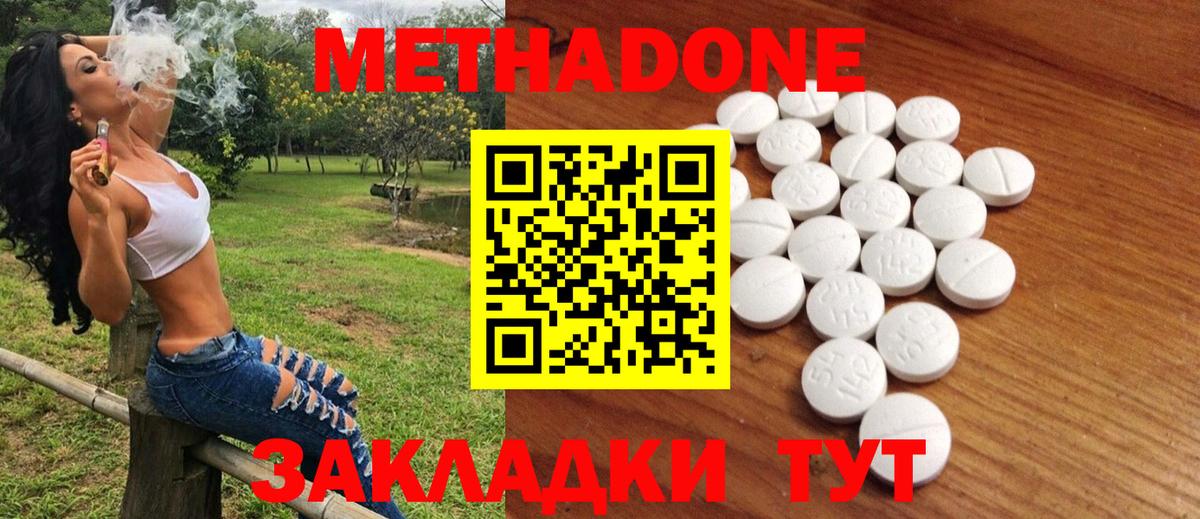 Анапа  Метадон мёд  Метадон methadone  Вход с VPN 