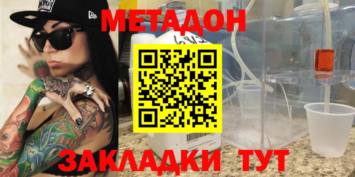 МЕТАДОН methadone Анапа